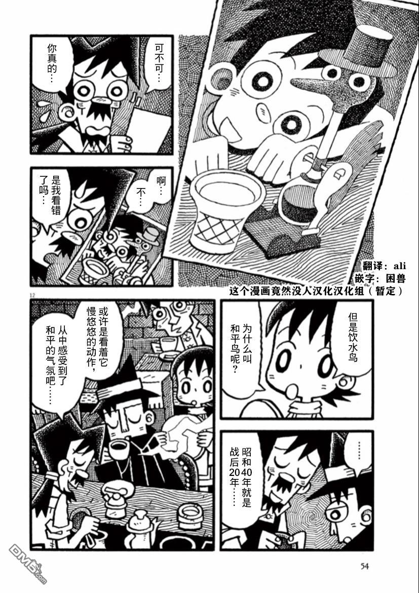 旧日显影 第18话 和平之鸟 第12页