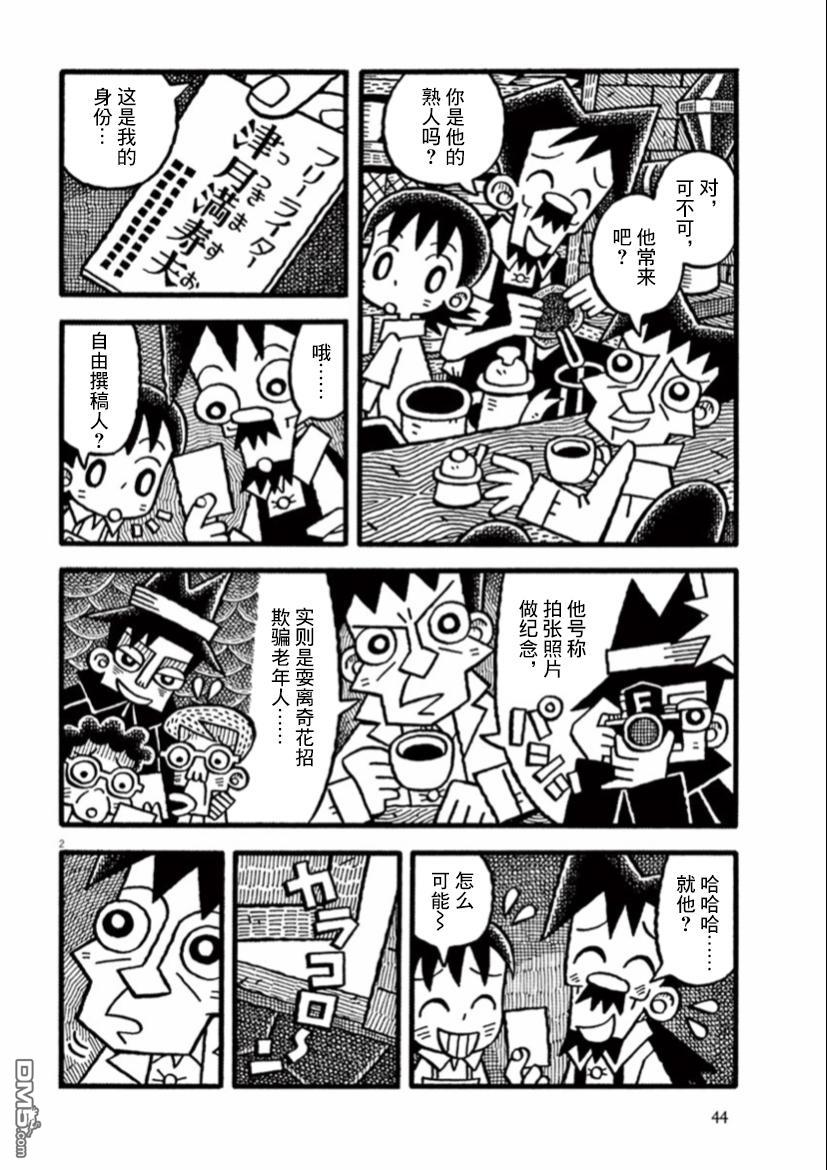 旧日显影 第18话 和平之鸟 第2页