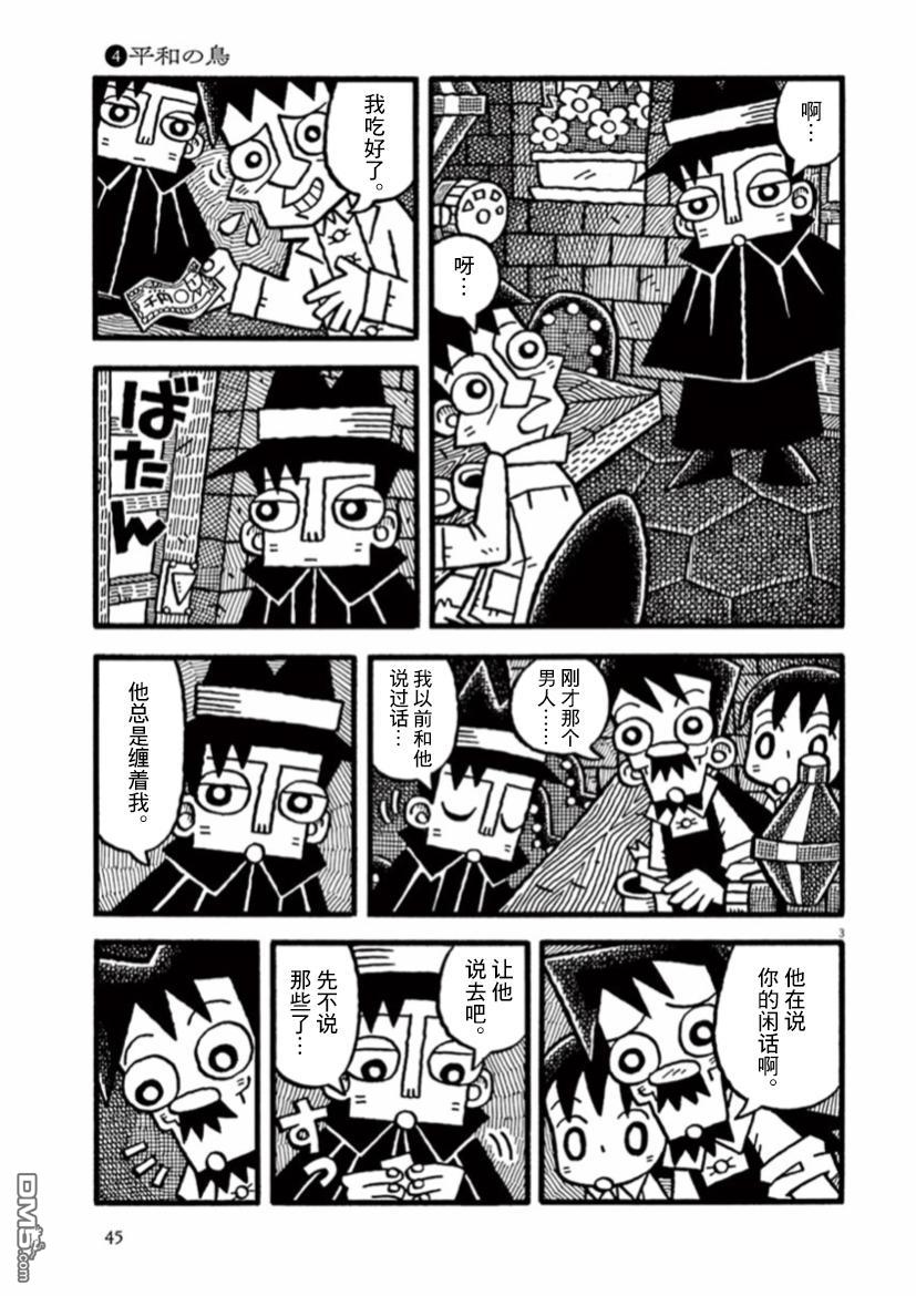 旧日显影 第18话 和平之鸟 第3页