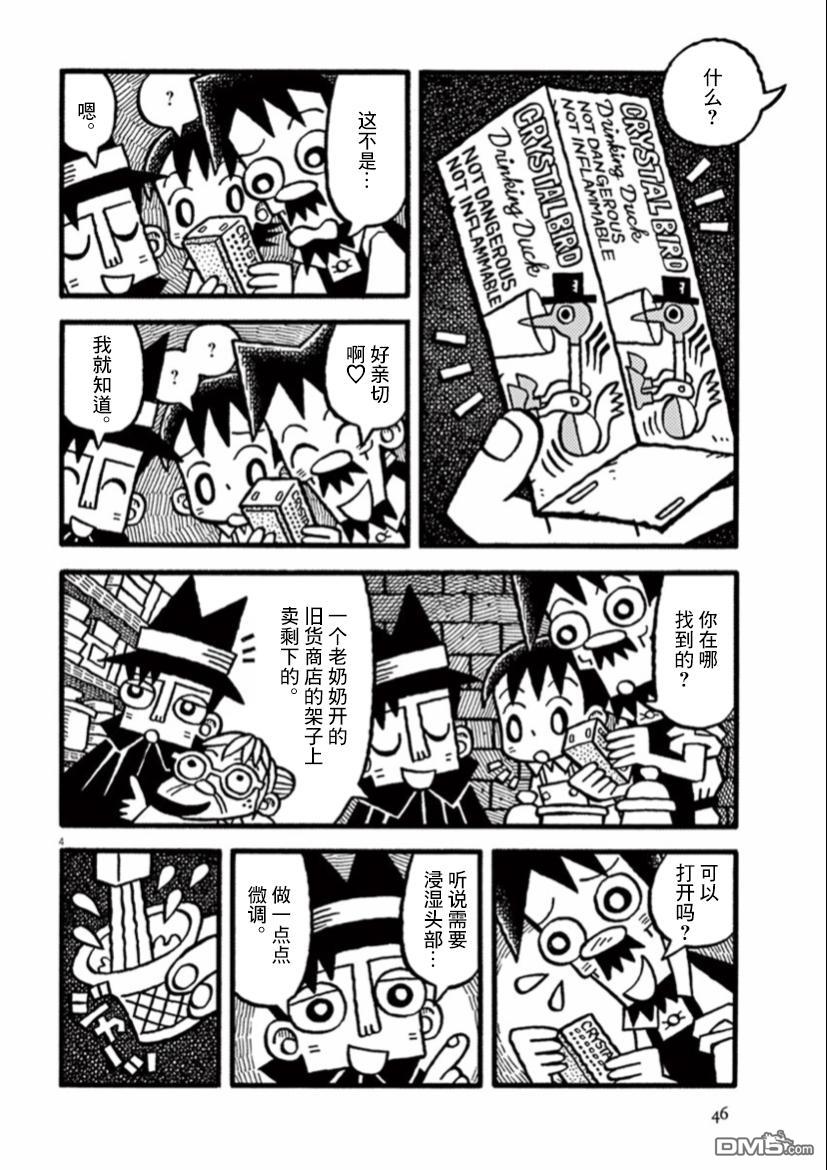 旧日显影 第18话 和平之鸟 第4页