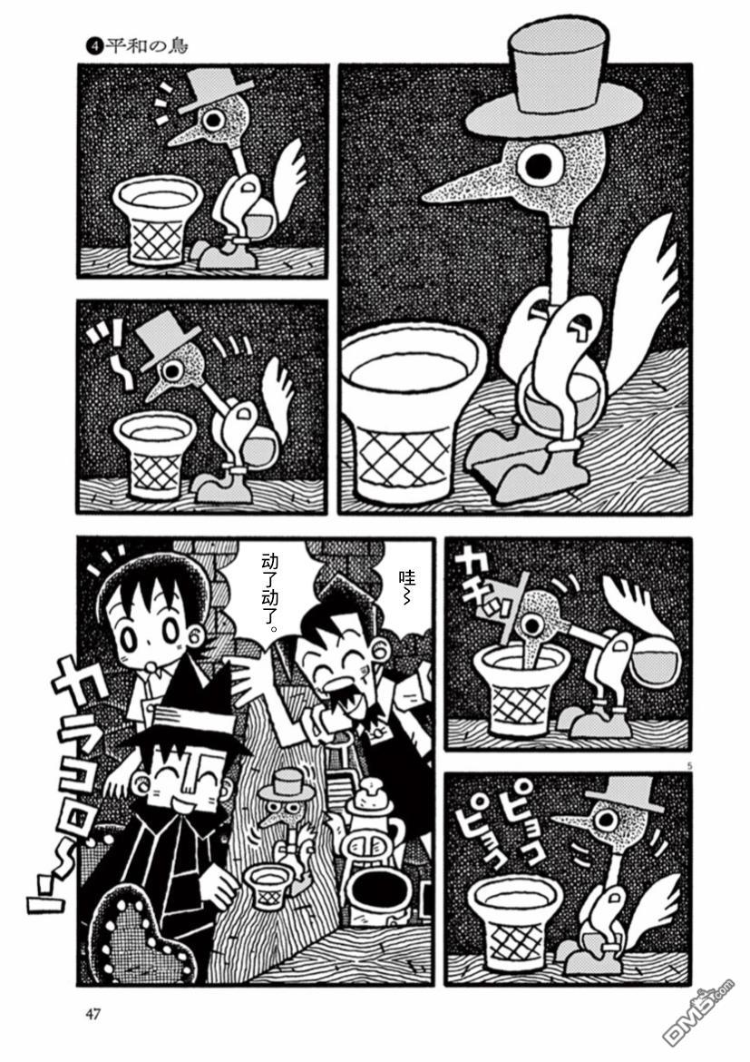 旧日显影 第18话 和平之鸟 第5页