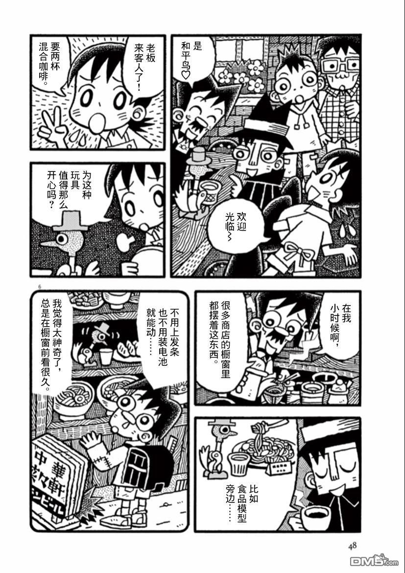 旧日显影 第18话 和平之鸟 第6页