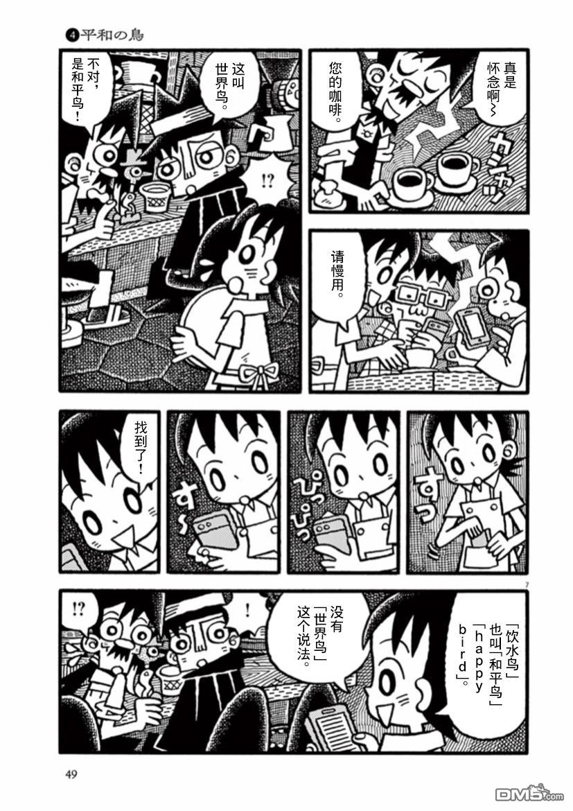 旧日显影 第18话 和平之鸟 第7页