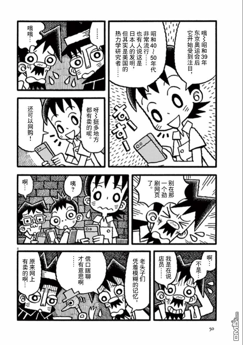 旧日显影 第18话 和平之鸟 第8页
