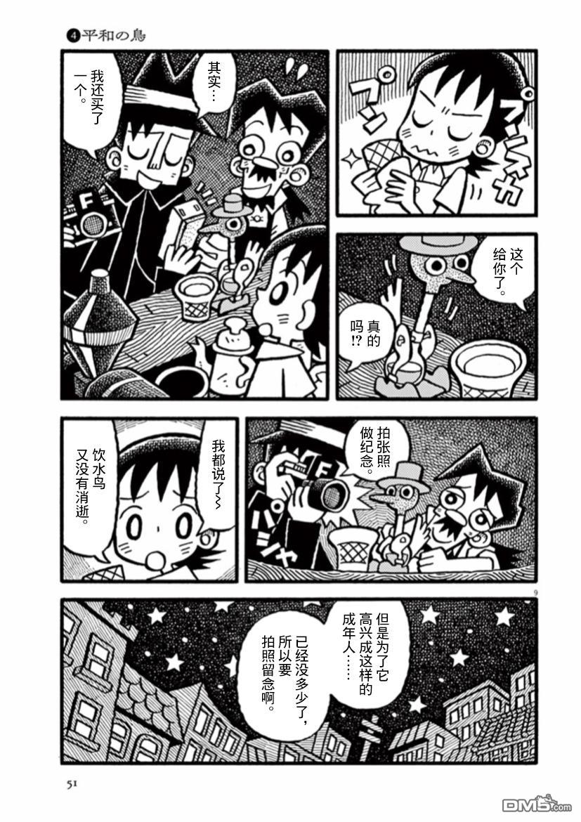旧日显影 第18话 和平之鸟 第9页