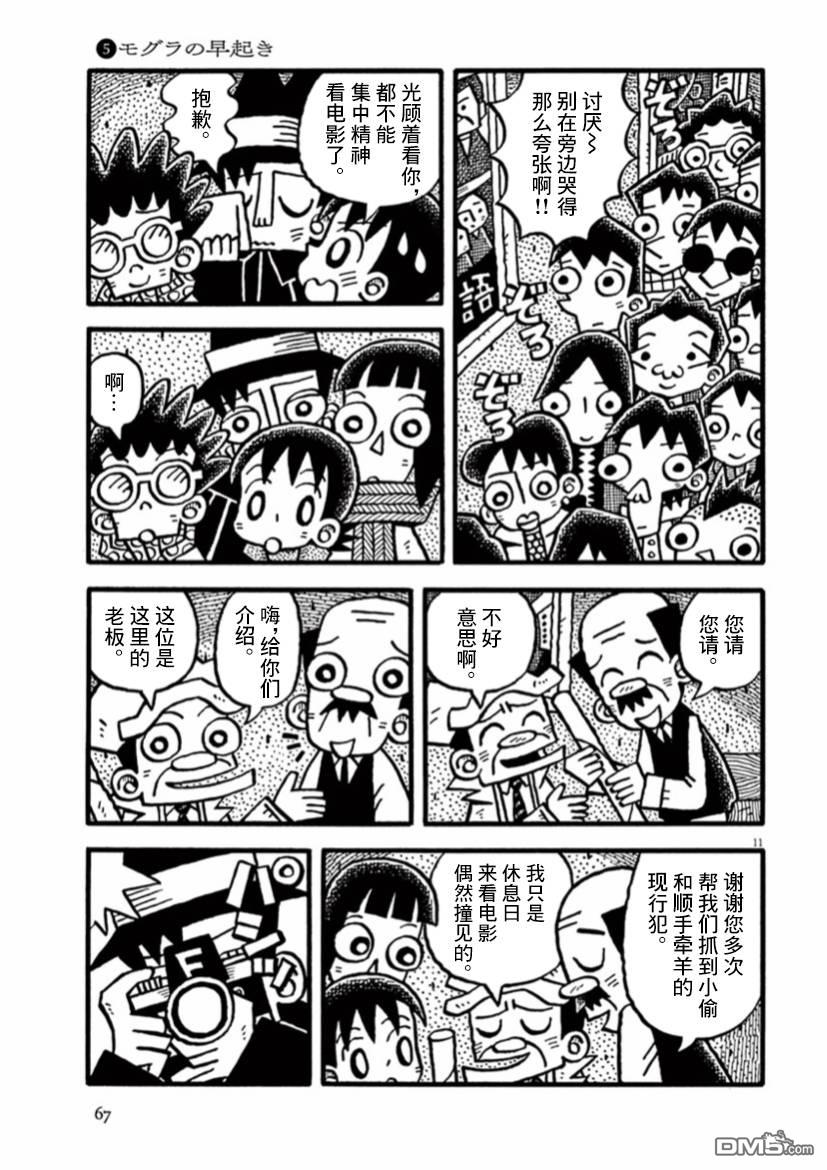 旧日显影 第19话 模藏早起的日子 第11页