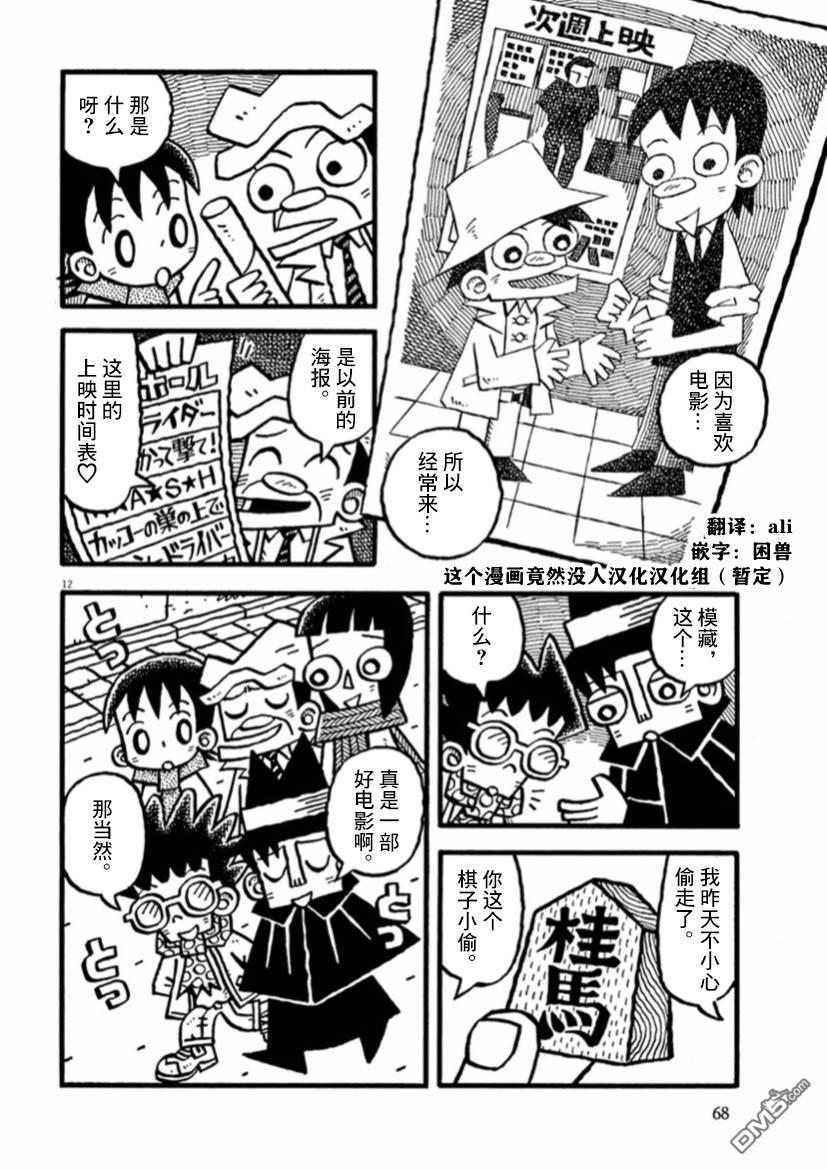 旧日显影 第19话 模藏早起的日子 第12页