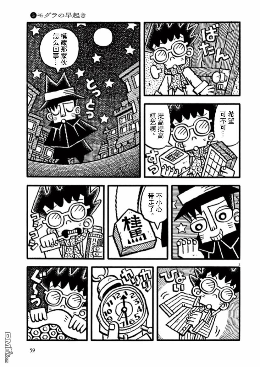 旧日显影 第19话 模藏早起的日子 第3页