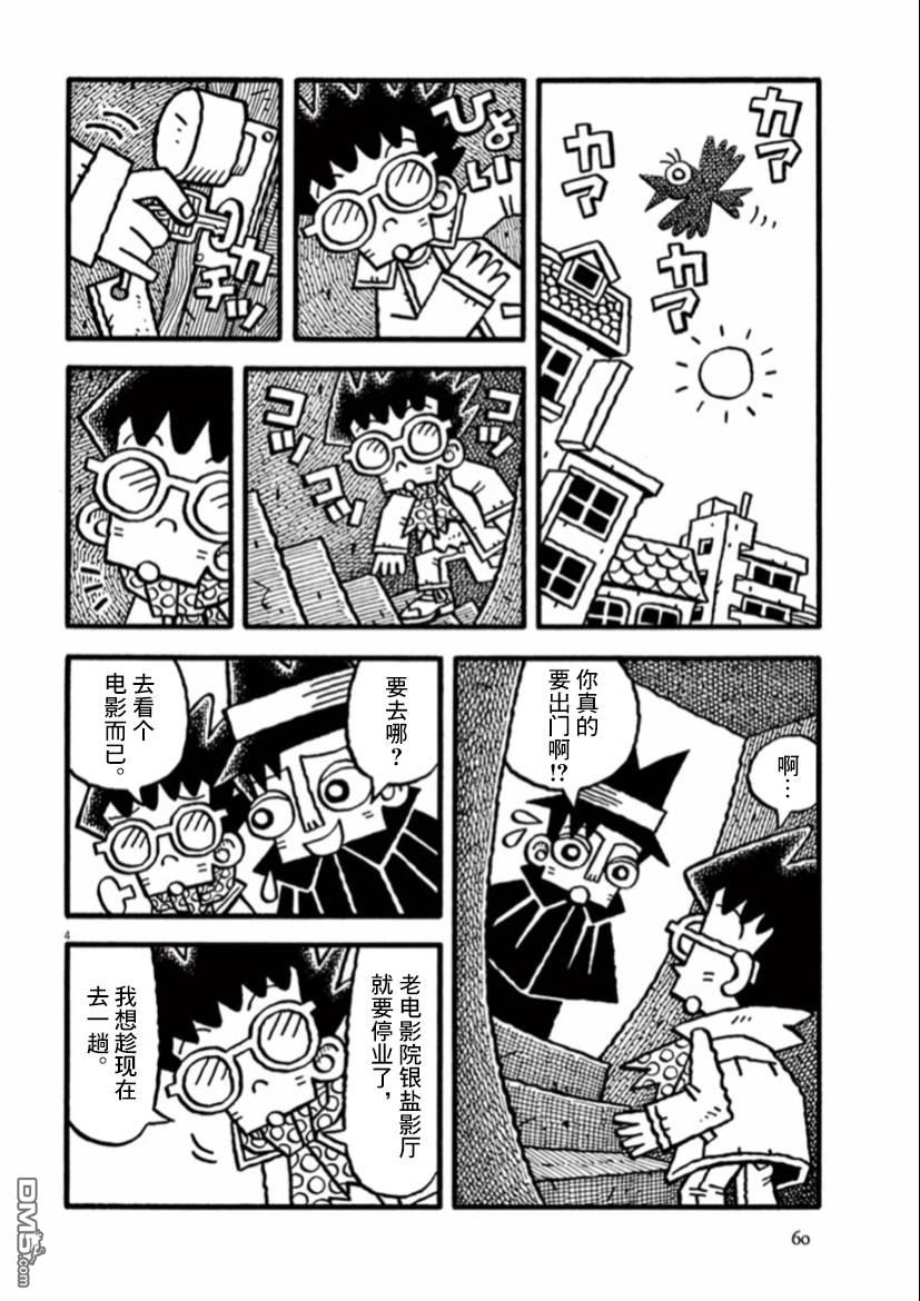 旧日显影 第19话 模藏早起的日子 第4页