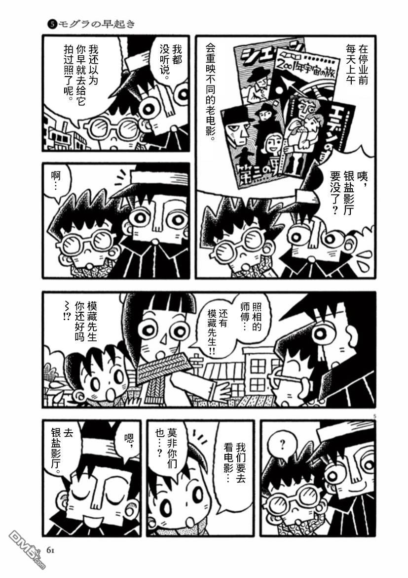 旧日显影 第19话 模藏早起的日子 第5页