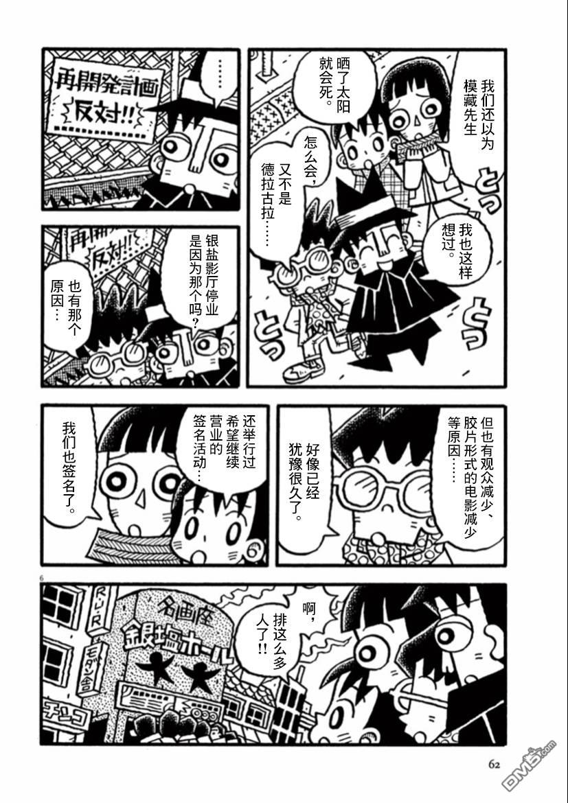 旧日显影 第19话 模藏早起的日子 第6页