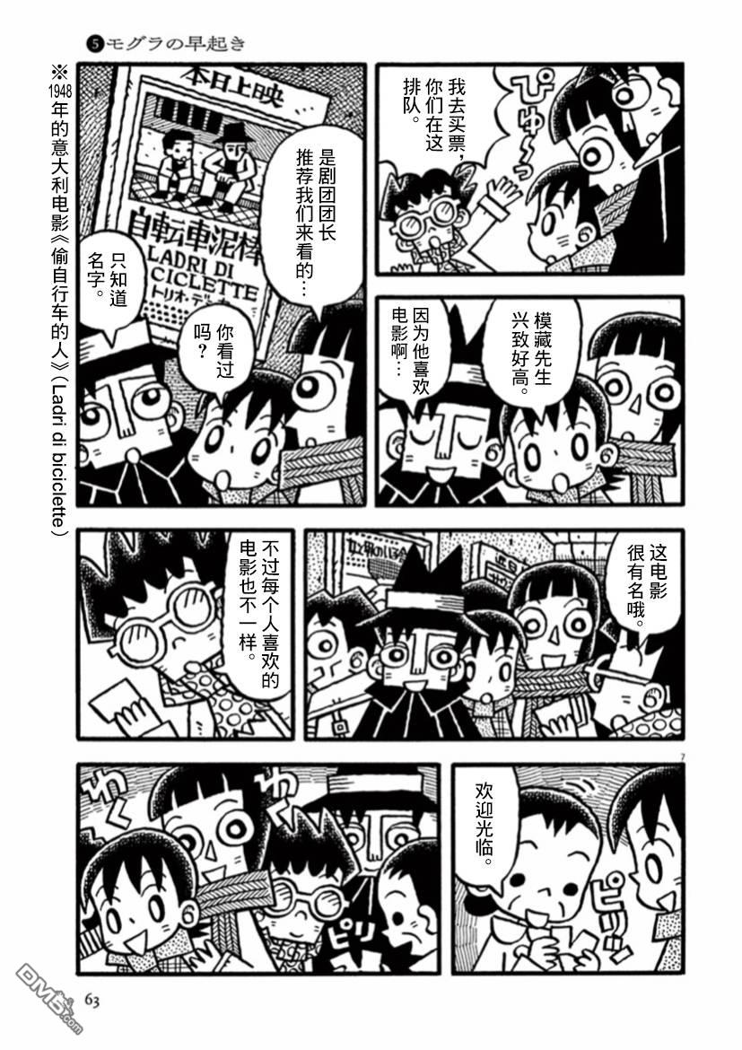 旧日显影 第19话 模藏早起的日子 第7页