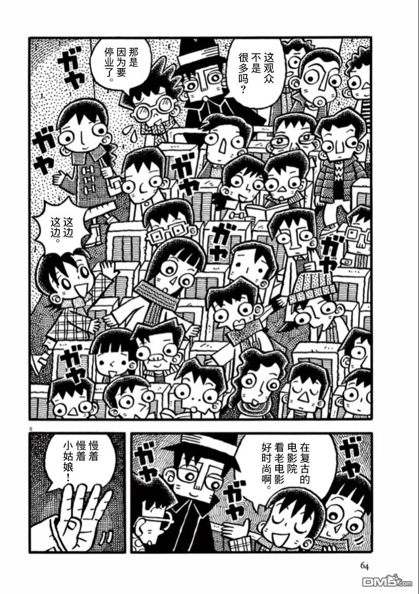 旧日显影 第19话 模藏早起的日子 第8页