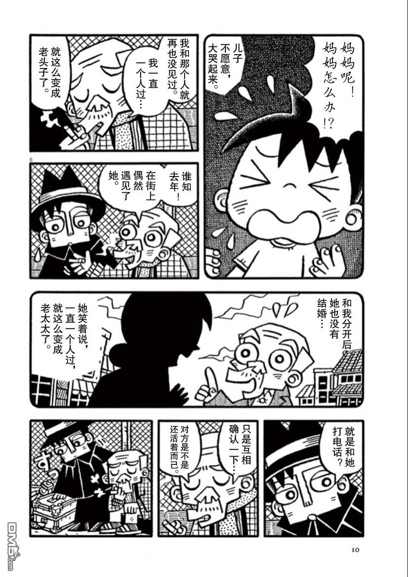 旧日显影 第1话 公用电话 第10页