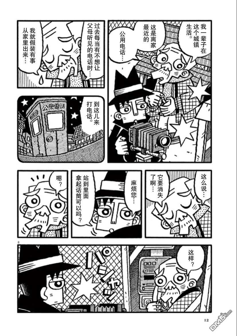 旧日显影 第1话 公用电话 第12页