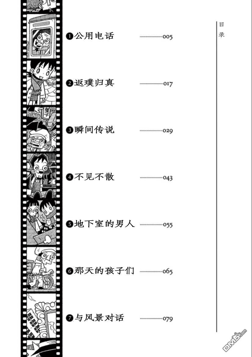 旧日显影 第1话 公用电话 第3页