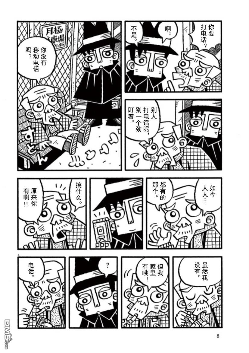 旧日显影 第1话 公用电话 第8页