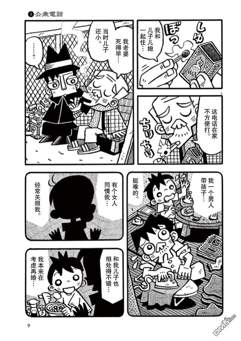 旧日显影 第1话 公用电话 第9页