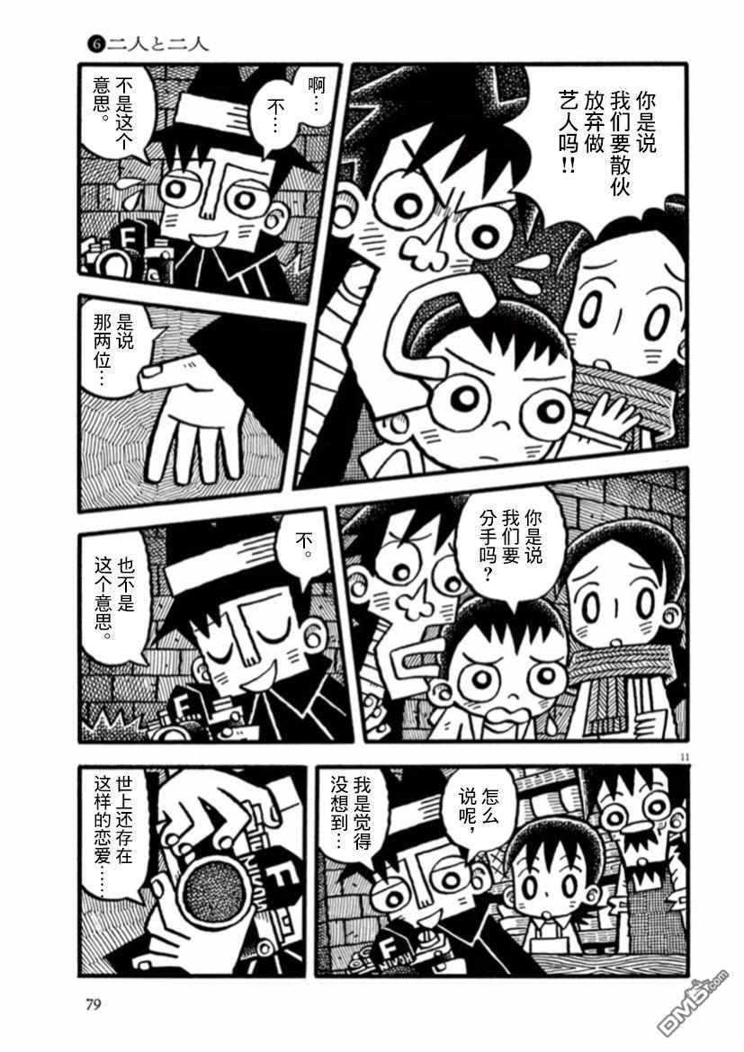 旧日显影 第20话 两个人与两个人 第11页