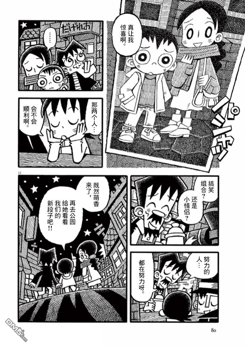 旧日显影 第20话 两个人与两个人 第12页