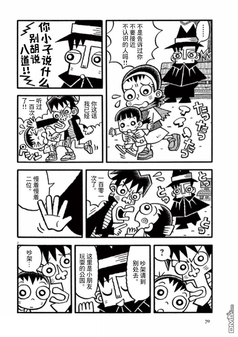旧日显影 第20话 两个人与两个人 第2页