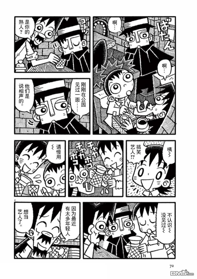 旧日显影 第20话 两个人与两个人 第4页