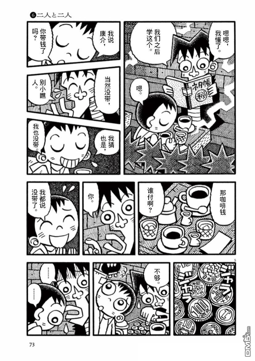旧日显影 第20话 两个人与两个人 第5页