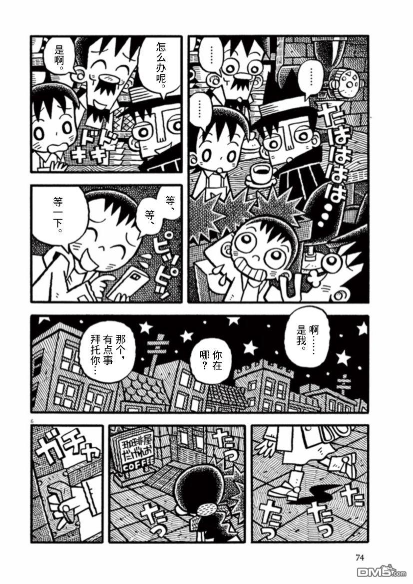 旧日显影 第20话 两个人与两个人 第6页