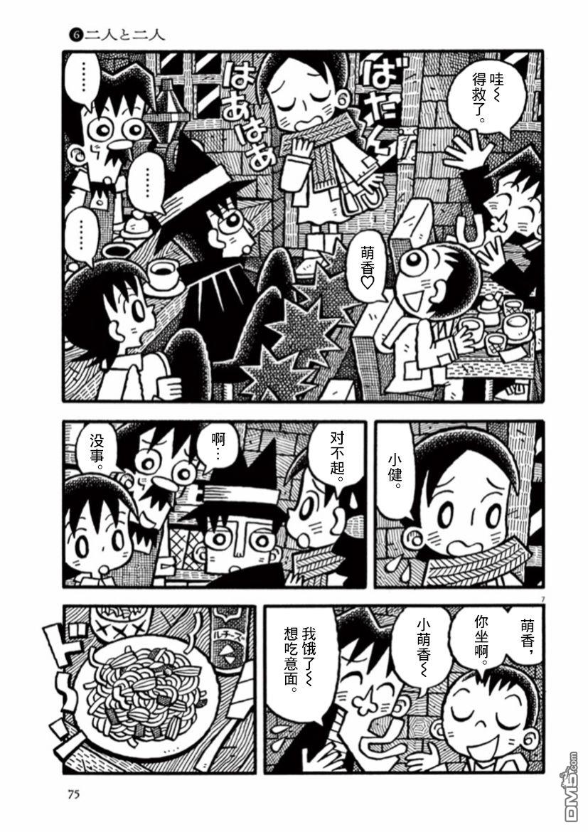 旧日显影 第20话 两个人与两个人 第7页
