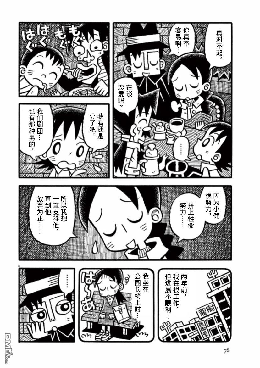 旧日显影 第20话 两个人与两个人 第8页