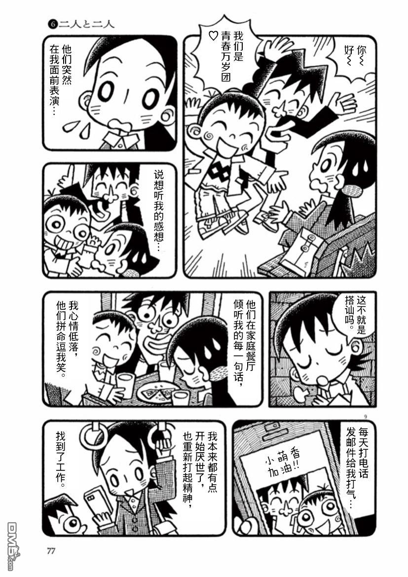 旧日显影 第20话 两个人与两个人 第9页