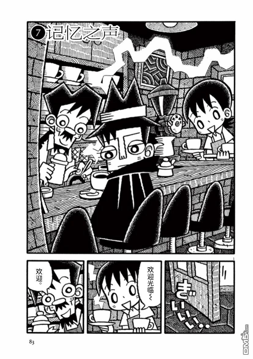 旧日显影 第21话 记忆之声 第1页