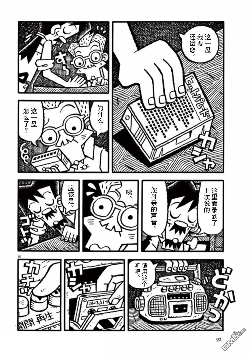 旧日显影 第21话 记忆之声 第10页