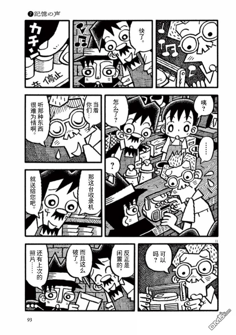 旧日显影 第21话 记忆之声 第11页