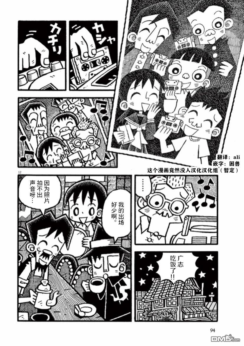 旧日显影 第21话 记忆之声 第12页