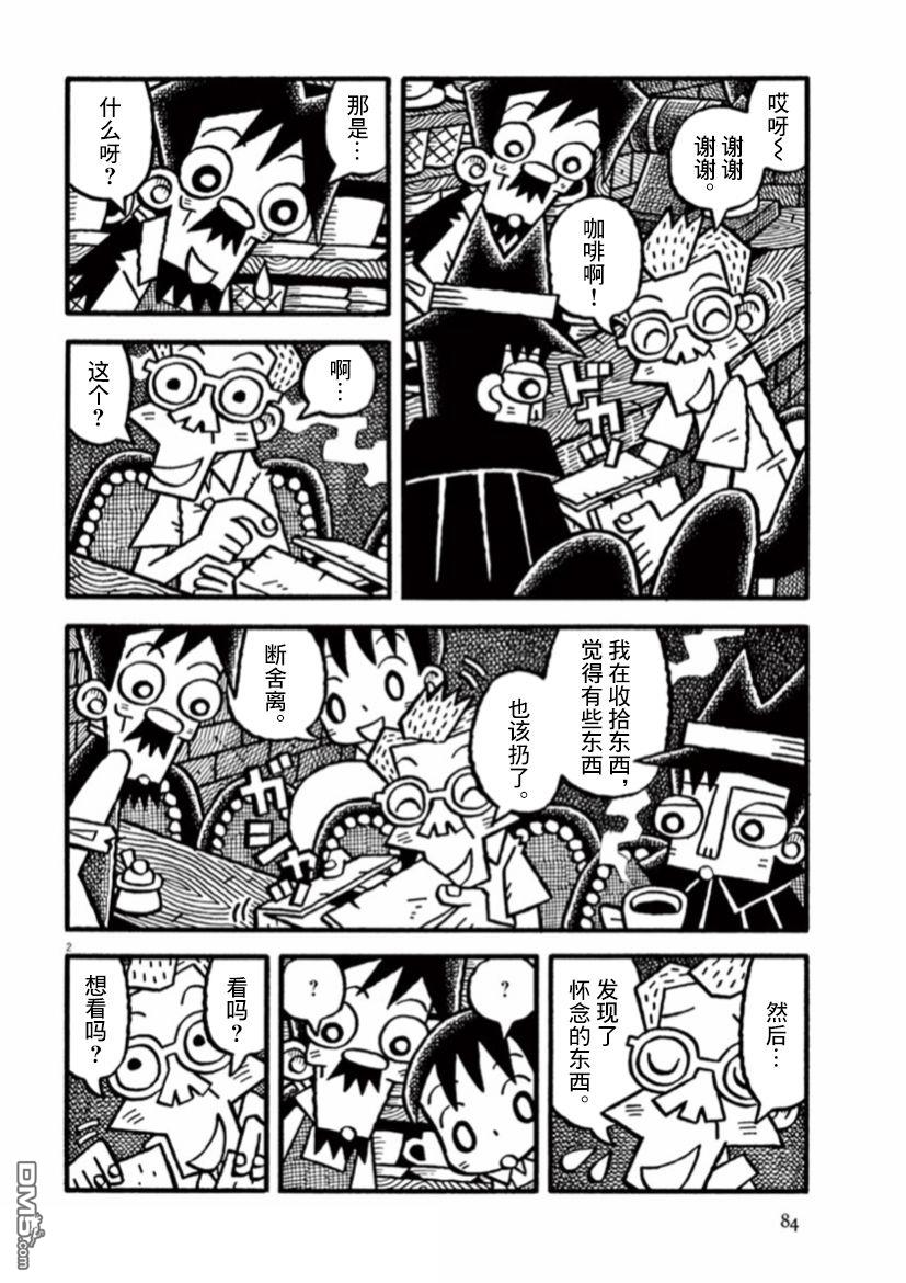 旧日显影 第21话 记忆之声 第2页