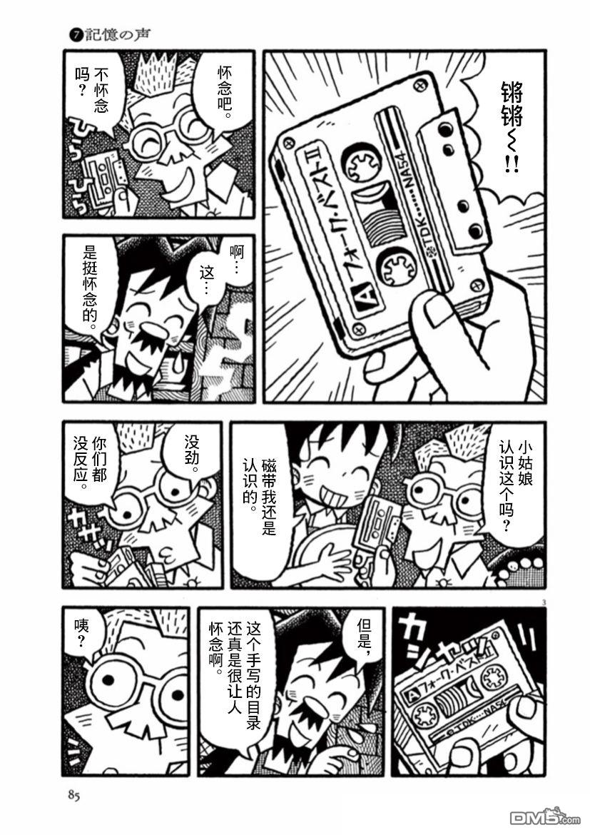 旧日显影 第21话 记忆之声 第3页