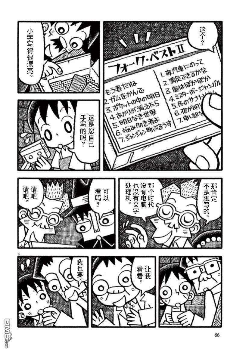 旧日显影 第21话 记忆之声 第4页
