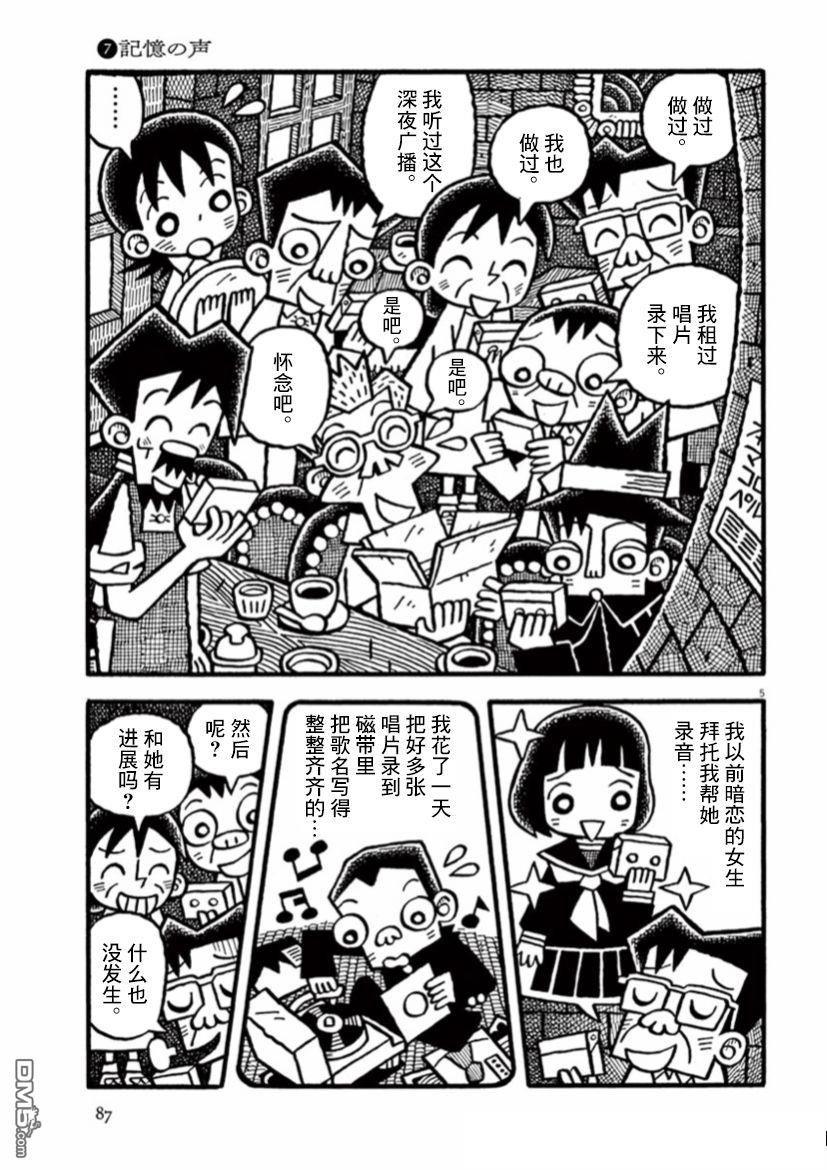 旧日显影 第21话 记忆之声 第5页