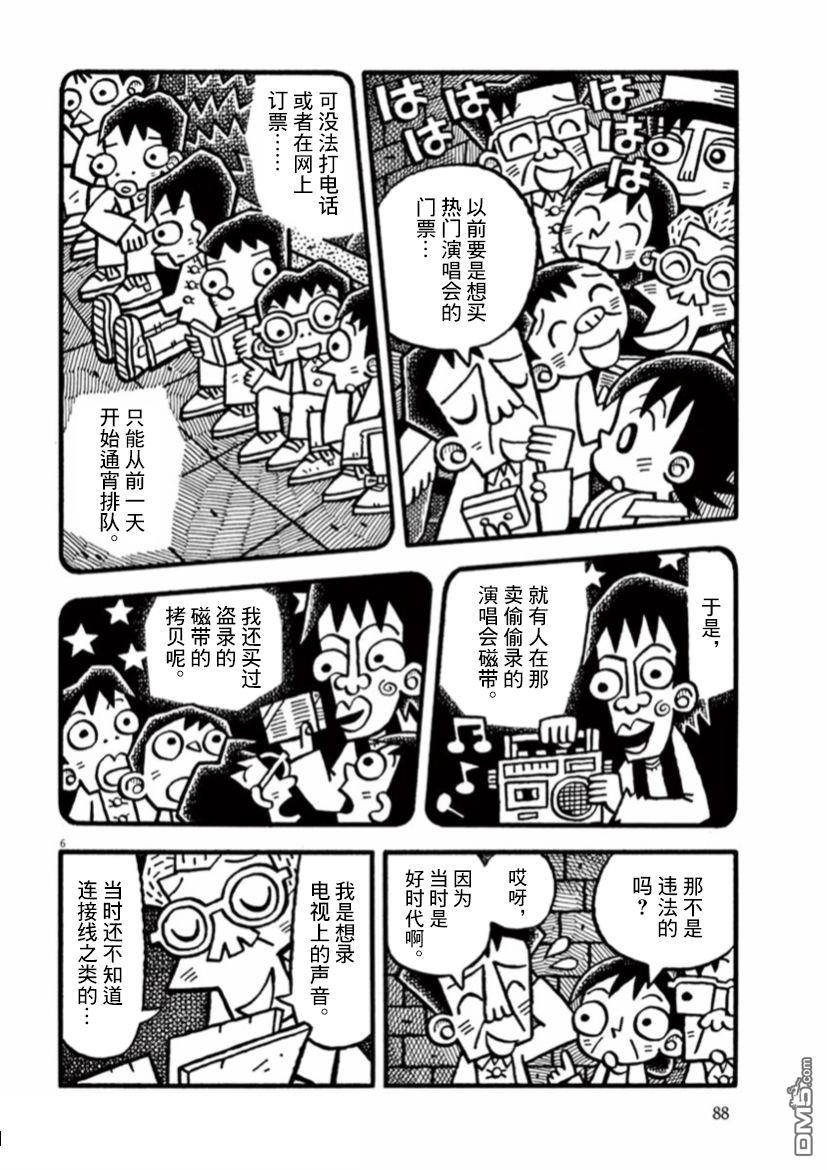 旧日显影 第21话 记忆之声 第6页