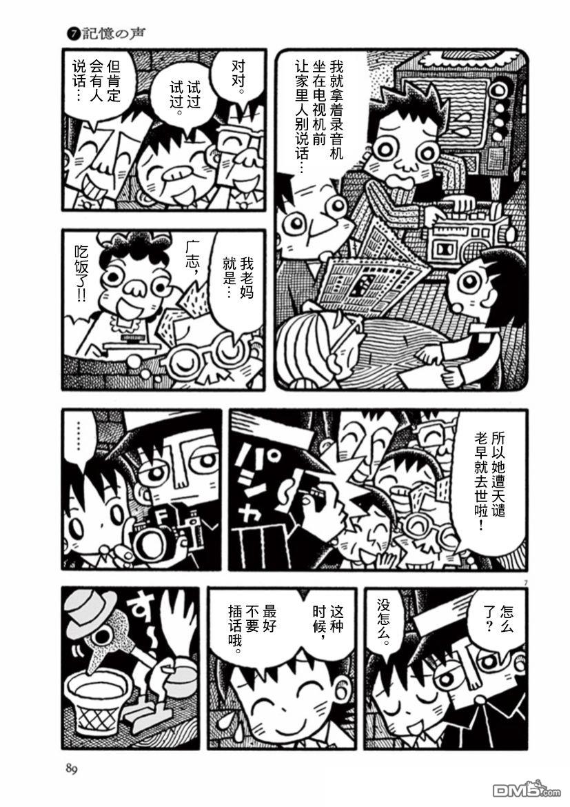 旧日显影 第21话 记忆之声 第7页