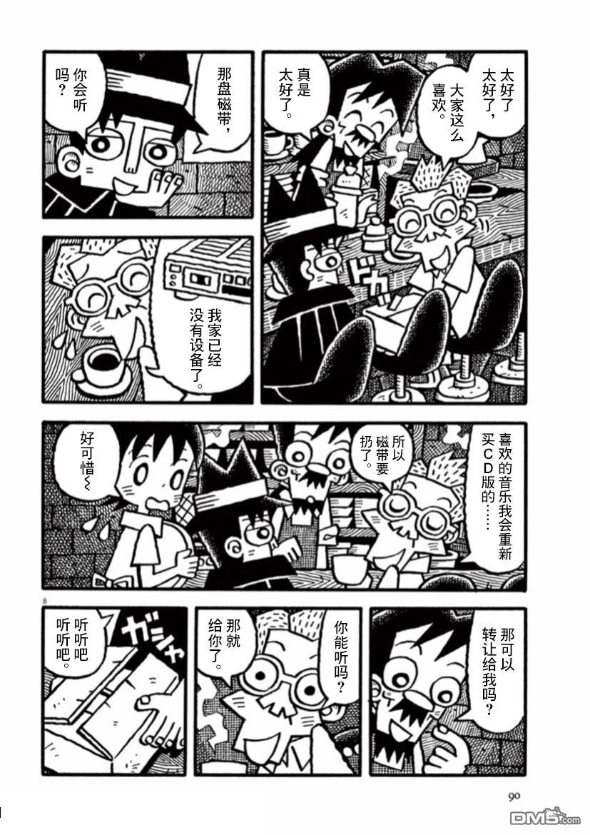 旧日显影 第21话 记忆之声 第8页