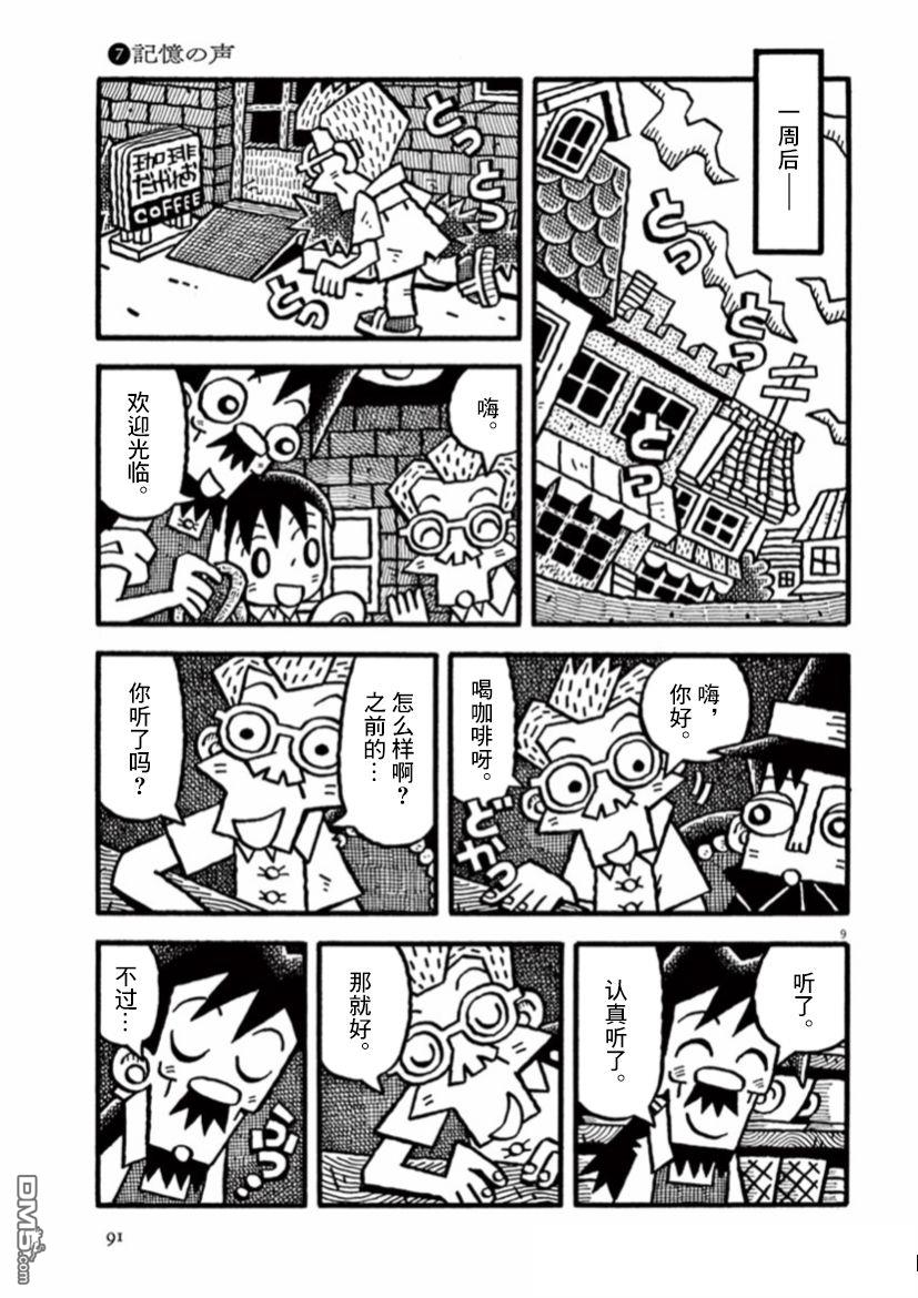 旧日显影 第21话 记忆之声 第9页