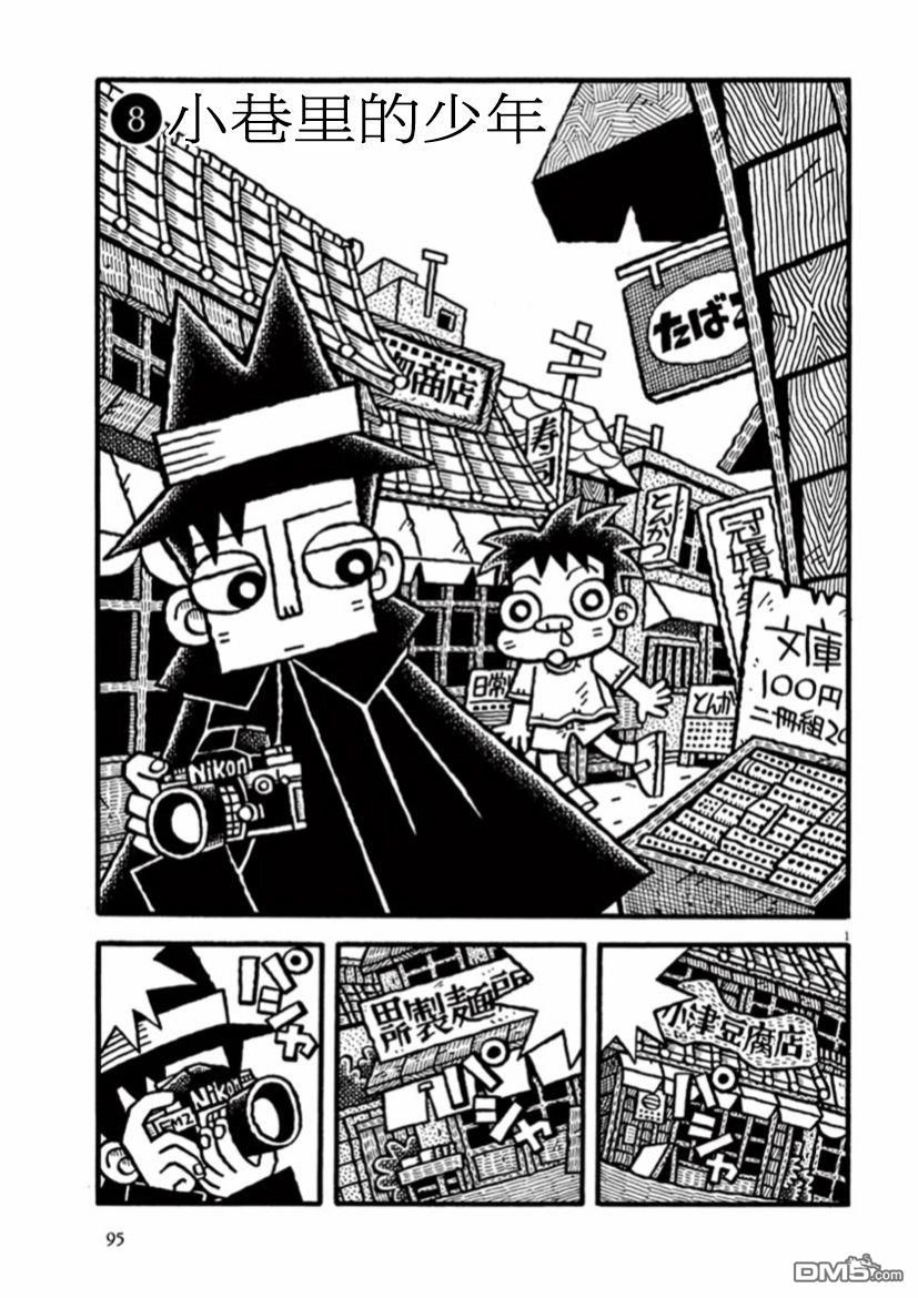 旧日显影 第22话 小巷里的少年 第1页