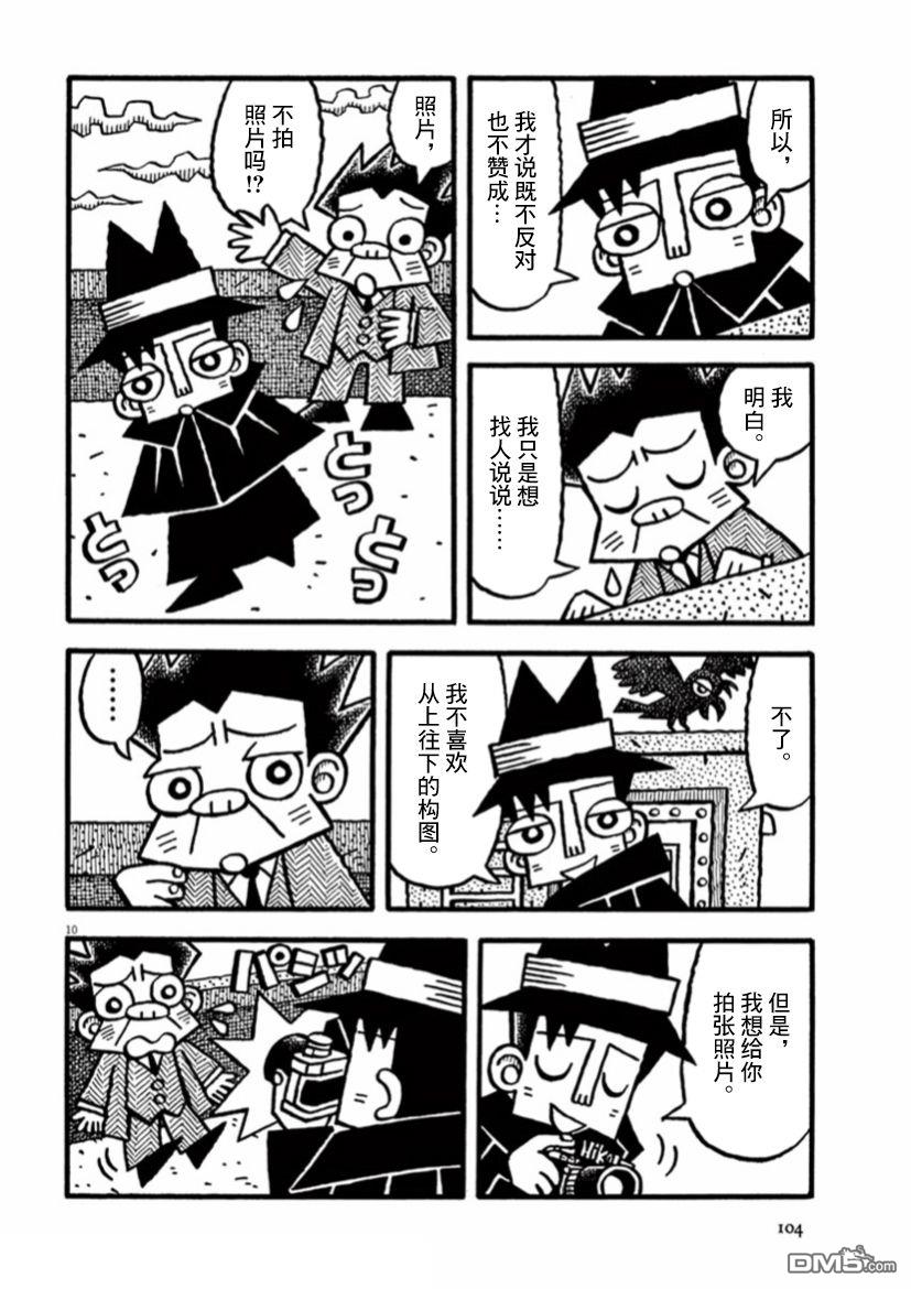 旧日显影 第22话 小巷里的少年 第10页