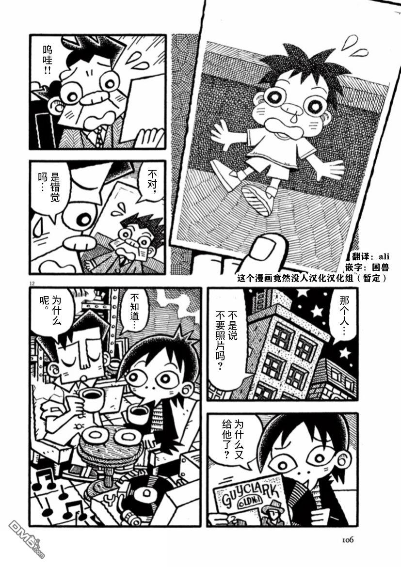 旧日显影 第22话 小巷里的少年 第12页