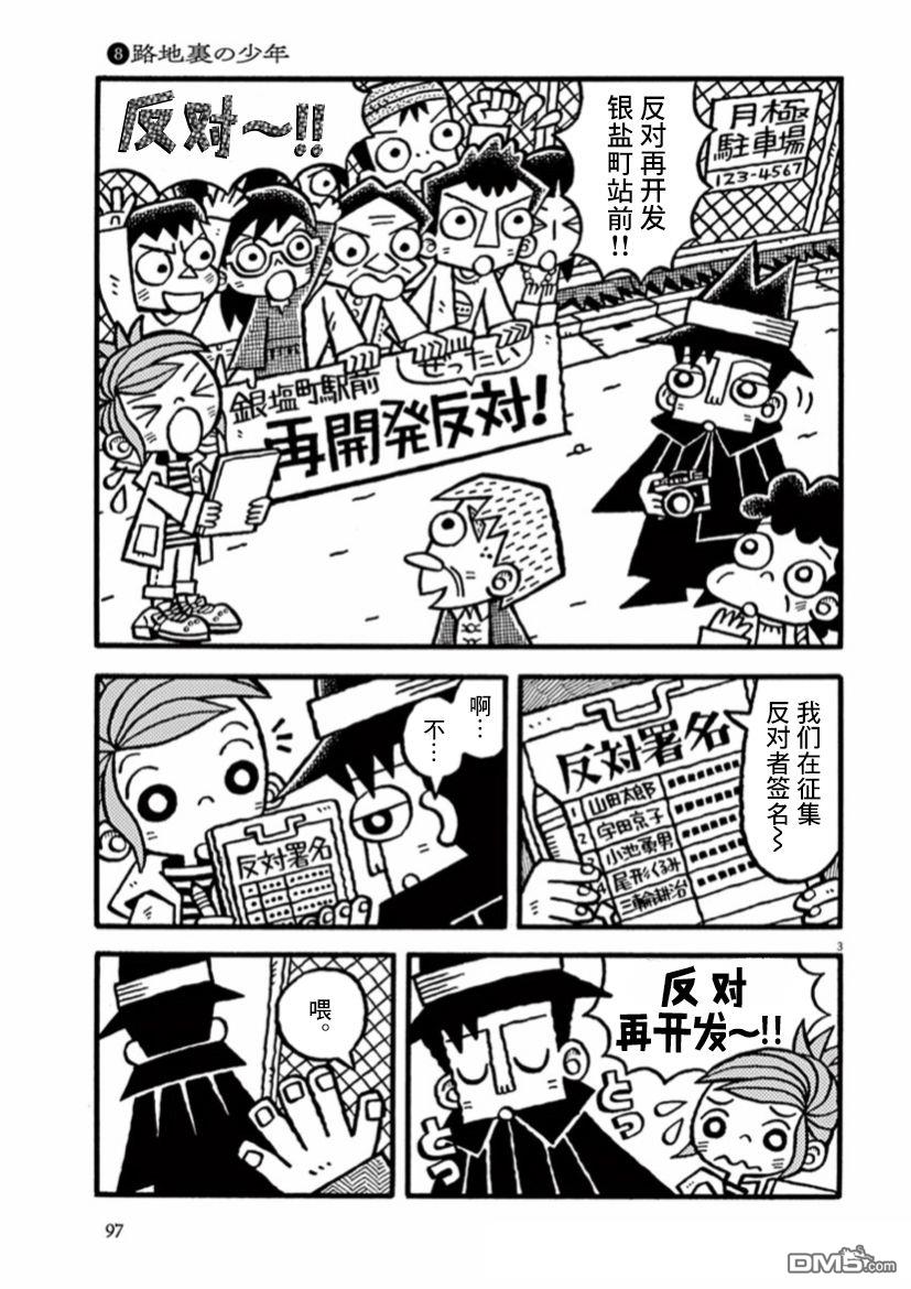 旧日显影 第22话 小巷里的少年 第3页