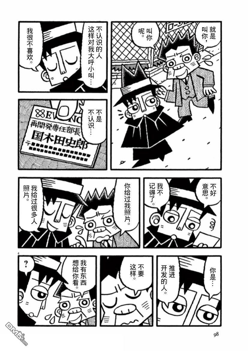 旧日显影 第22话 小巷里的少年 第4页