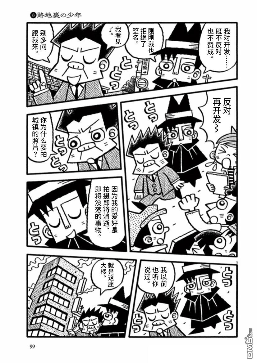 旧日显影 第22话 小巷里的少年 第5页