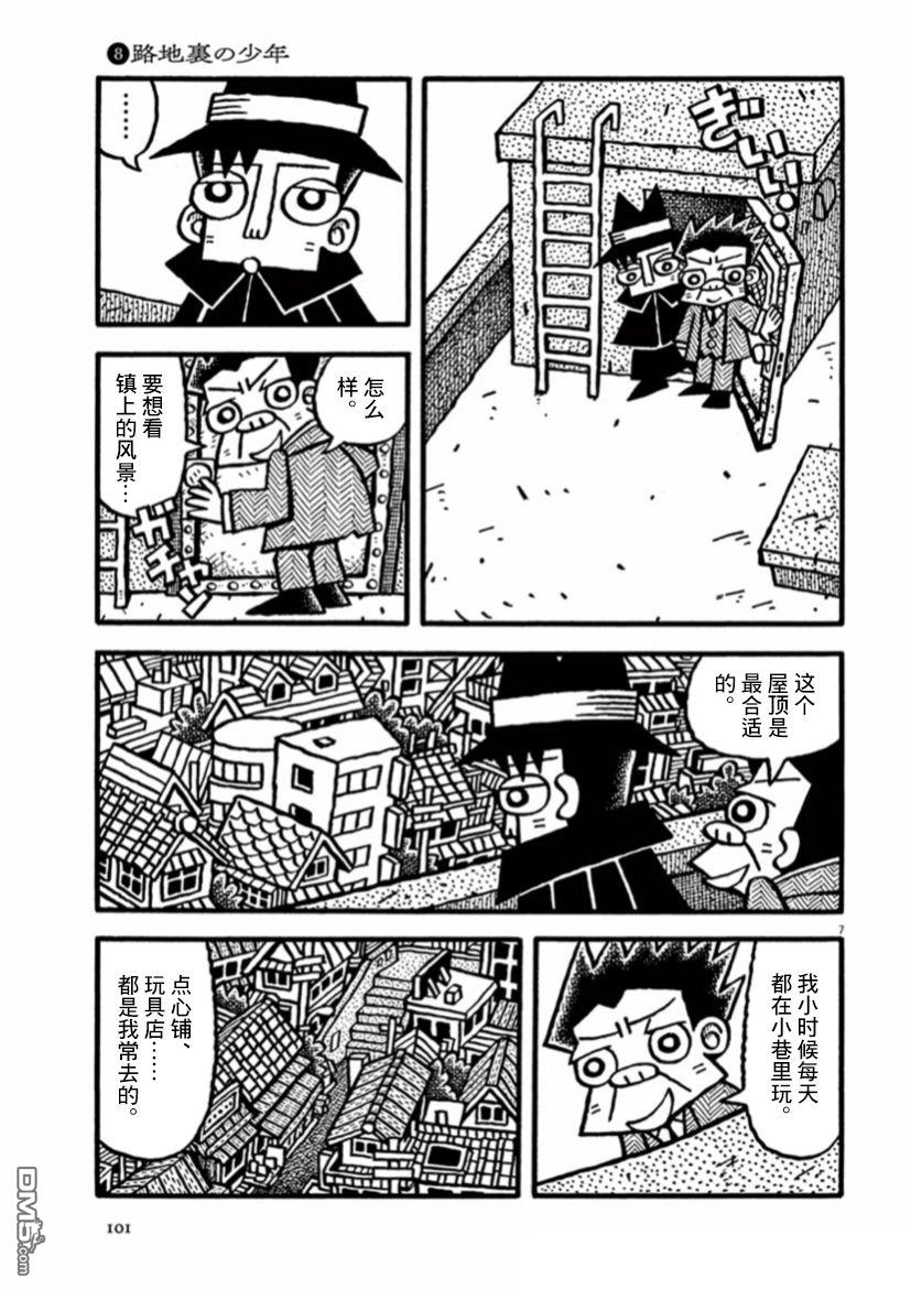 旧日显影 第22话 小巷里的少年 第7页